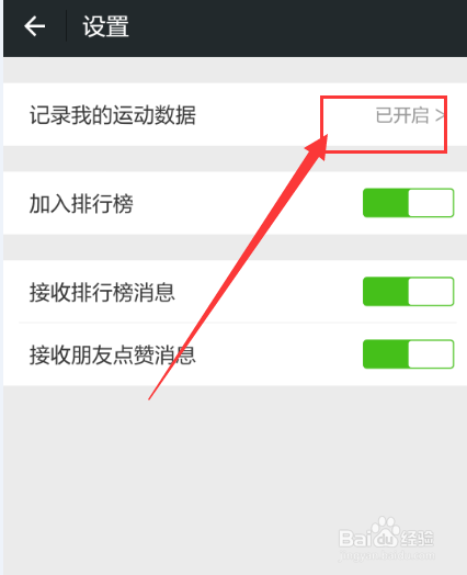 如何使用微信运动，微信运动怎么使用