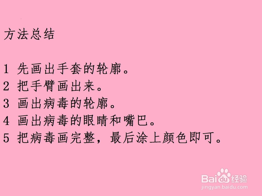 画抗击病毒的简单方法