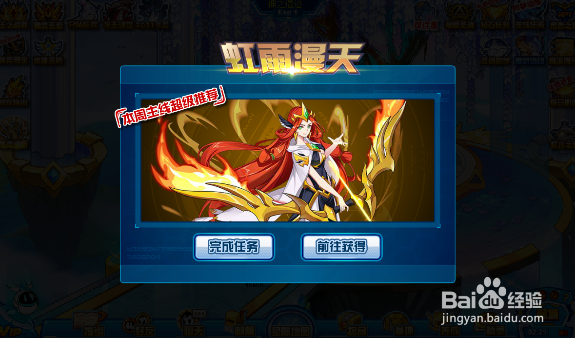 赛尔号虹雨漫天任务怎么完成#百元挑战#