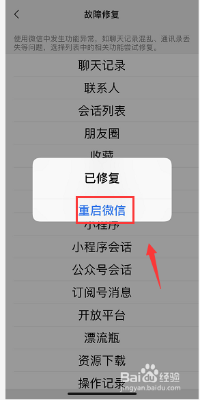 微信聊天记录删除了怎么恢复