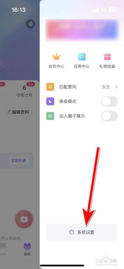 怎么关闭Uki新消息的振动通知功能