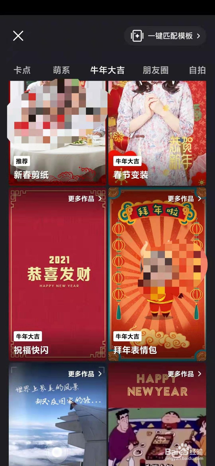 怎么用微视制作拜年表情包短视频呢
