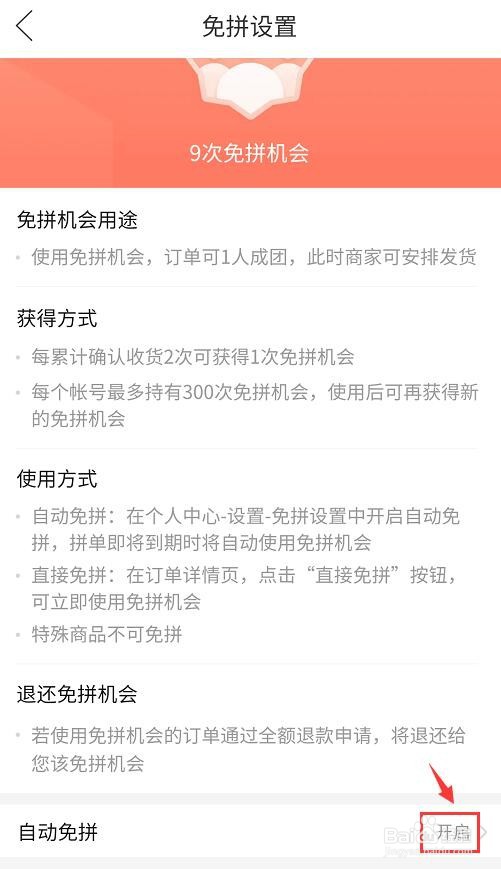 拼多多如何开启自动免拼功能