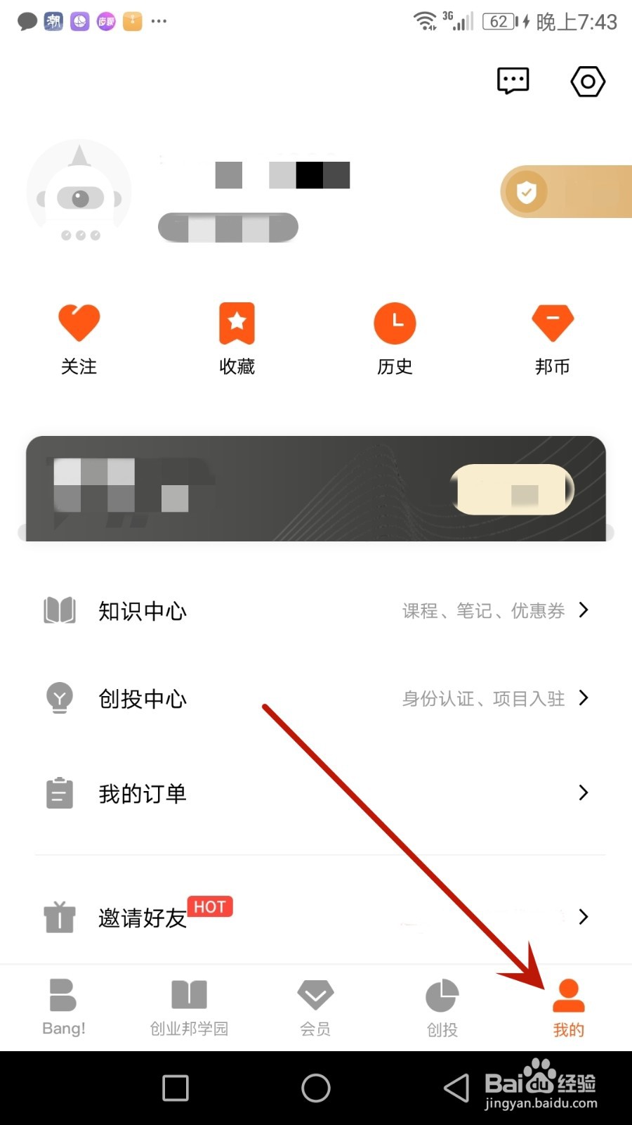 怎么设置创业邦头像