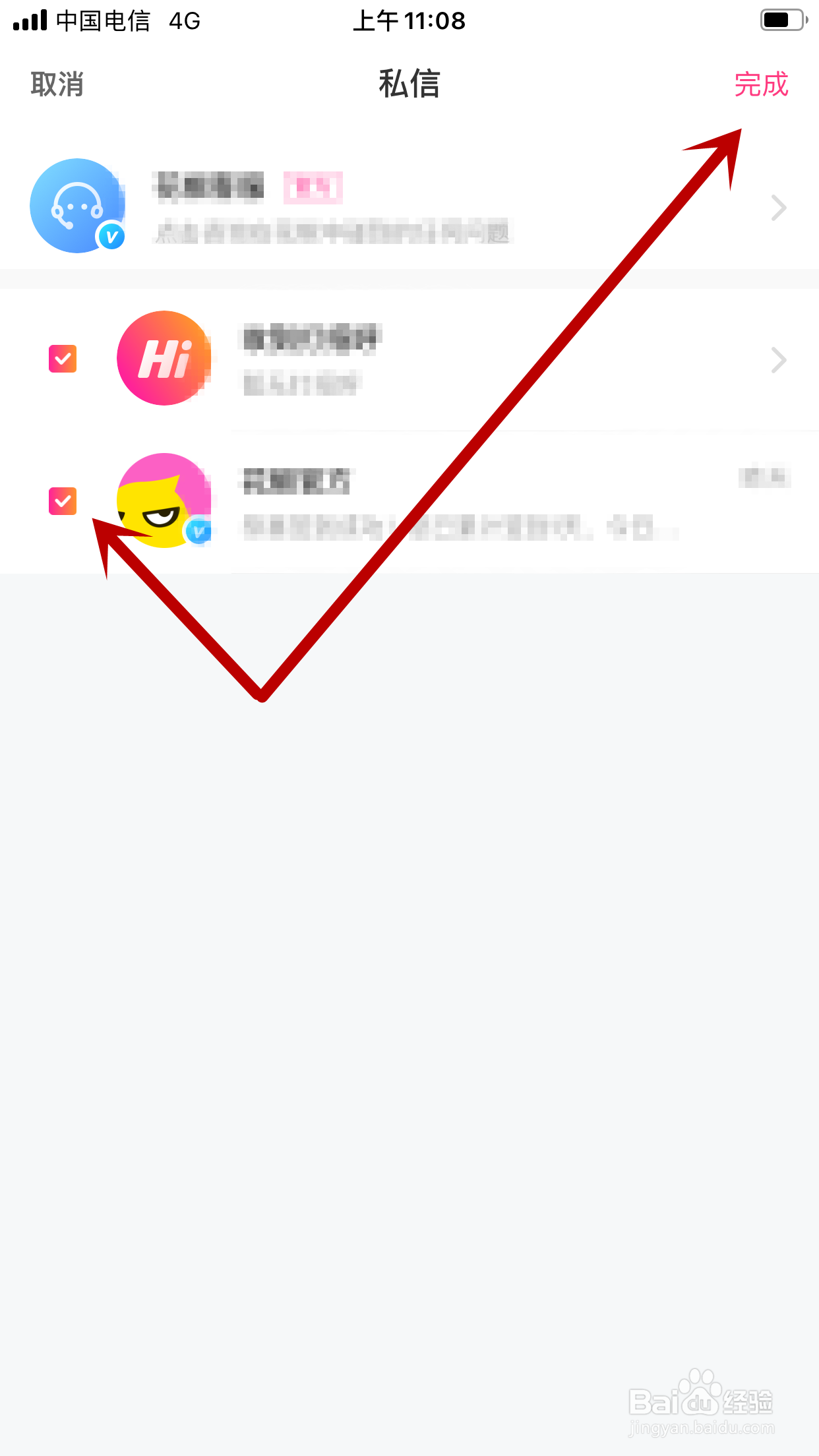 花椒直播怎么删除所有私信消息