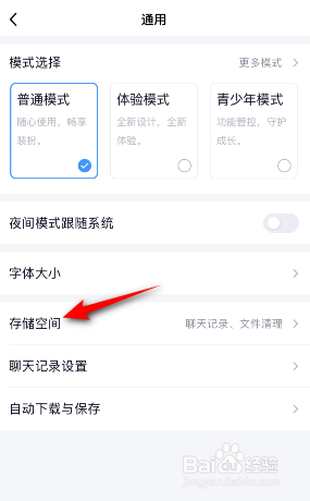 QQ缓存数据怎么清空
