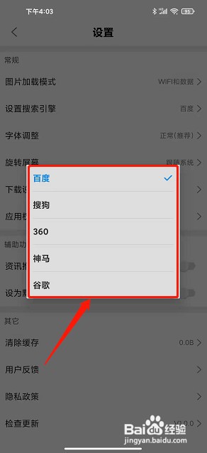 未来浏览器app如何设置浏览器默认搜索引擎