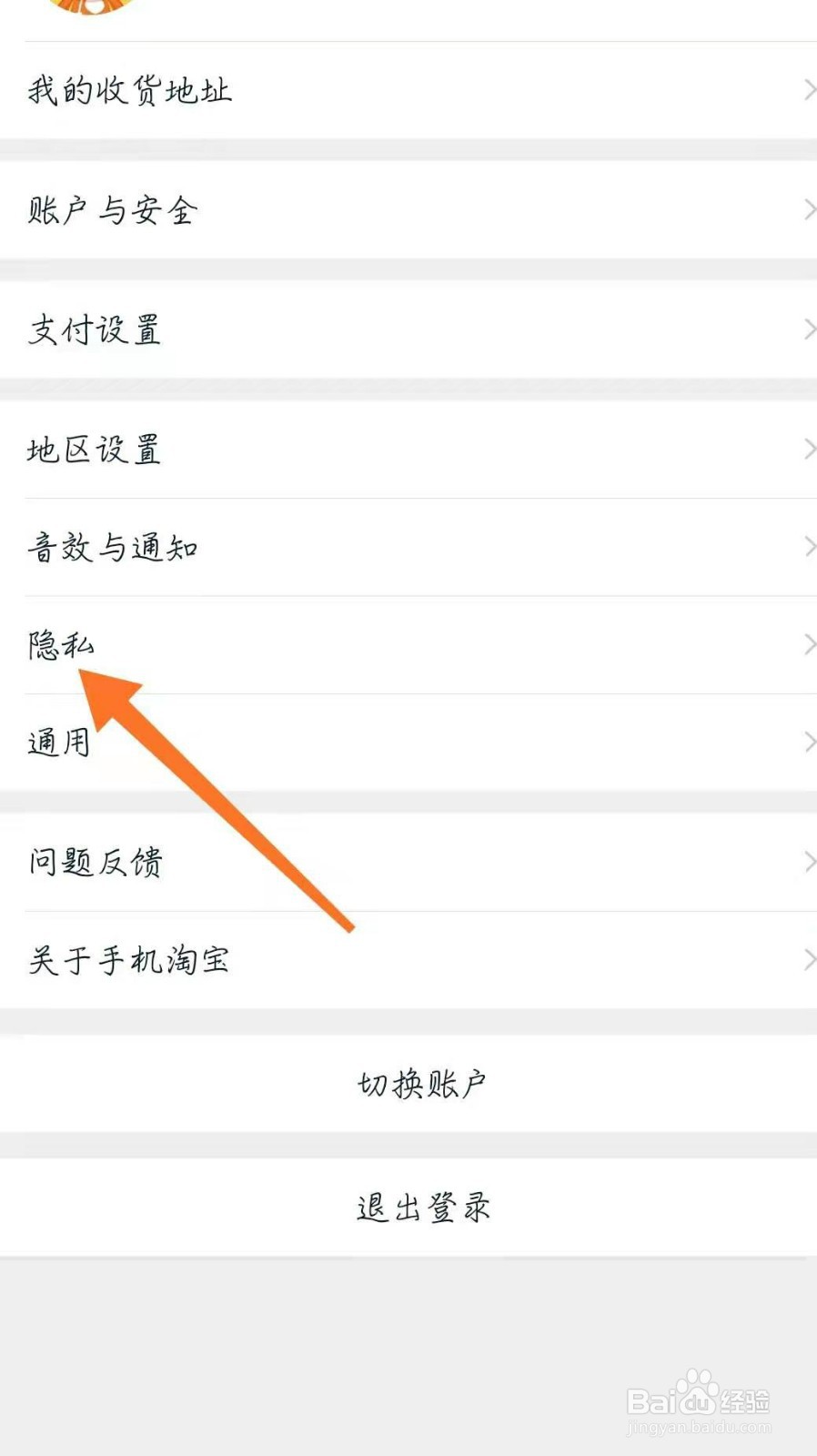 淘宝怎么查看黑名单