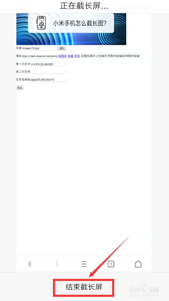 小米手机怎么截长图