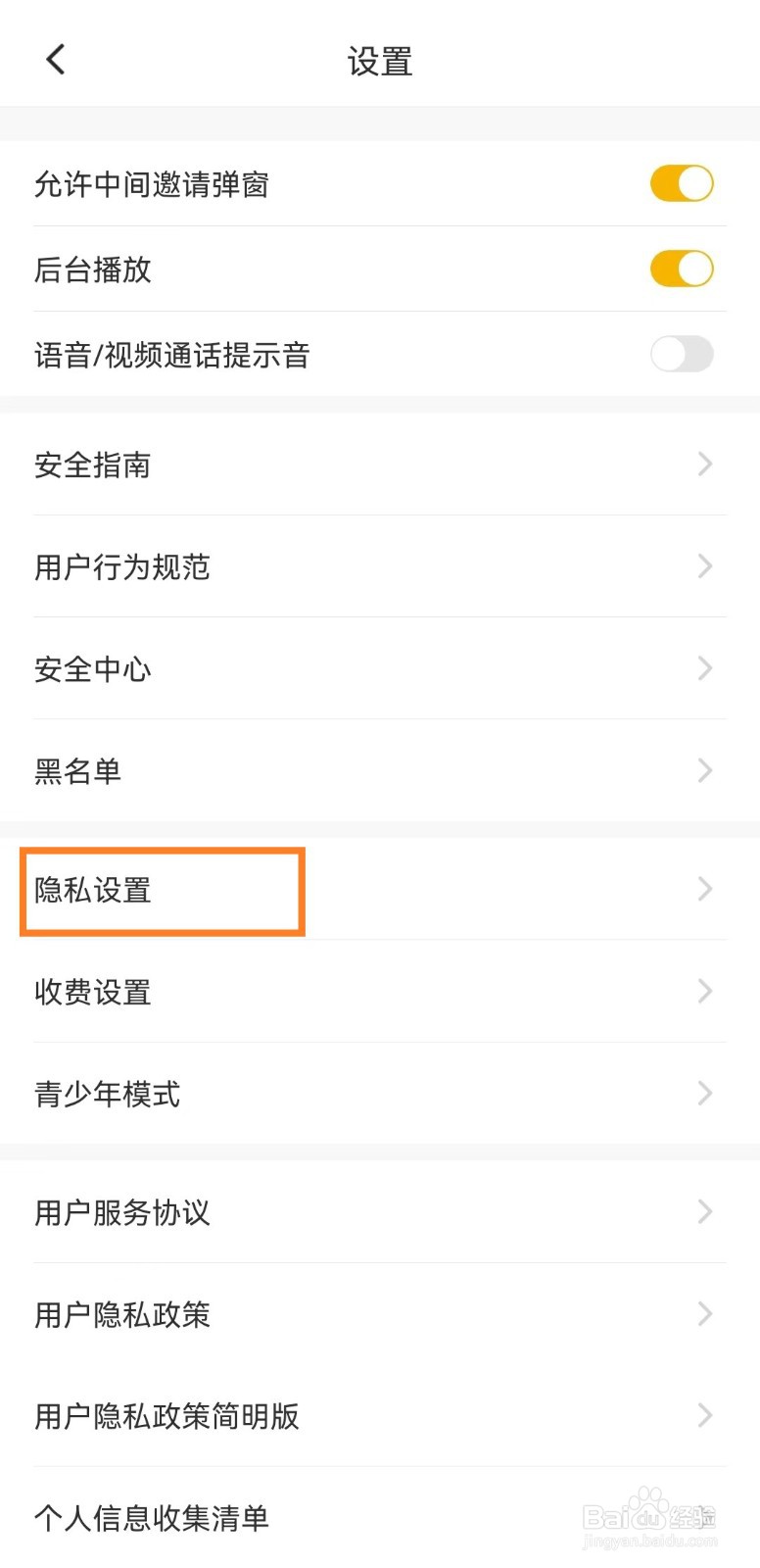 伊对app怎么开启守护身份展示