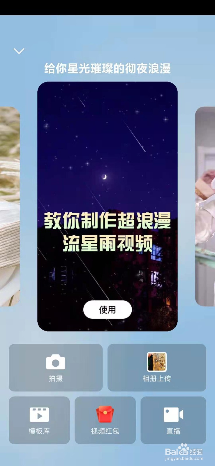 怎么用视频模板制作今夜共团圆短视频呢