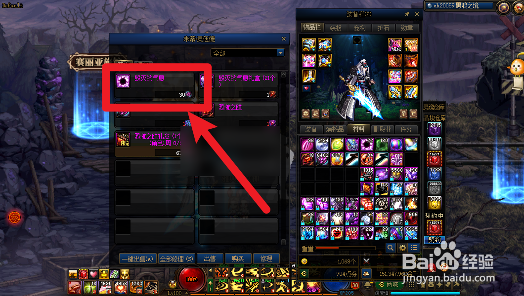 dnf毁灭的气息怎么获得