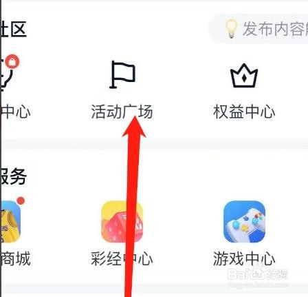 腾讯体育APP如何进入活动广场