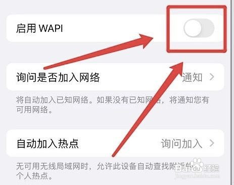怎么关掉苹果WAPI功能?