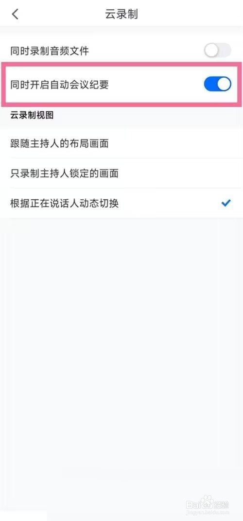腾讯会议会议记录在哪里?