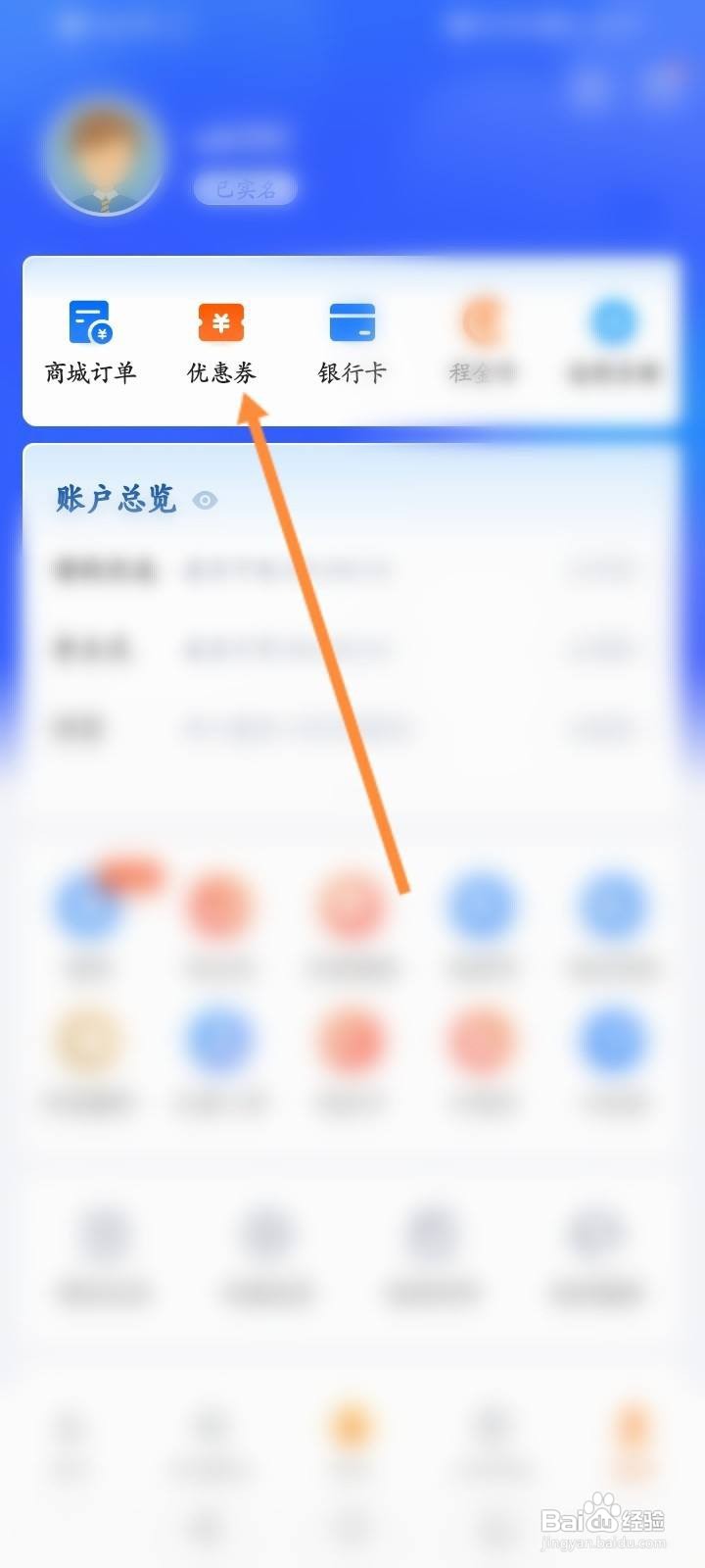 携程金融怎么查看获取到优惠劵