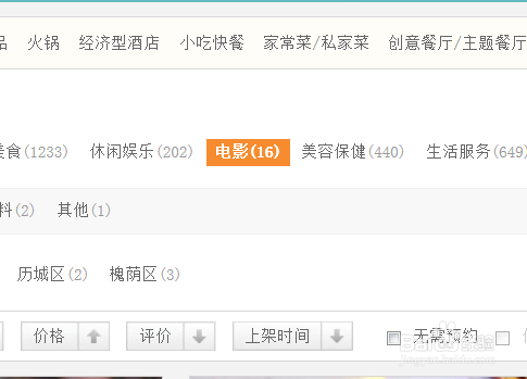 团购看电影注意事项