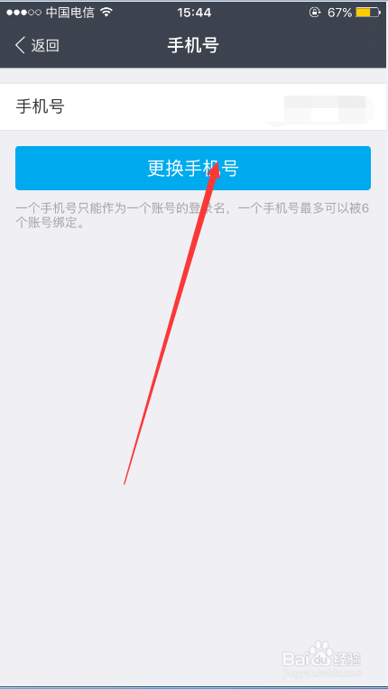 iPhone 6S支付宝怎样更换手机号