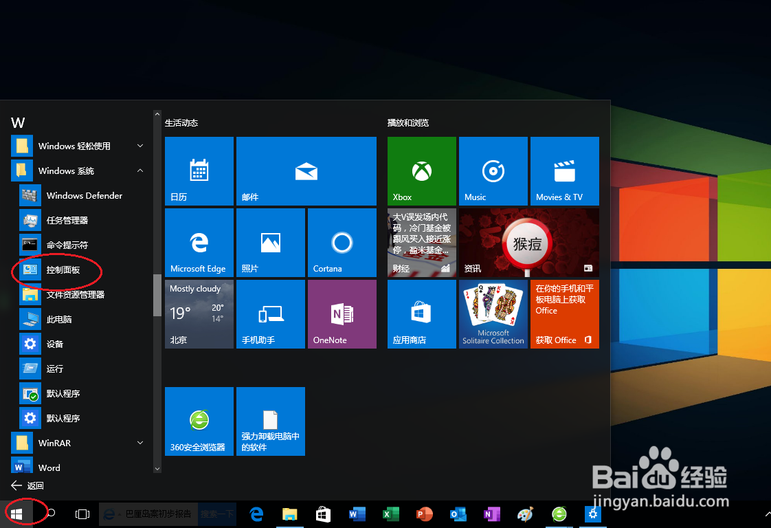 Windows 10如何设置麦克风