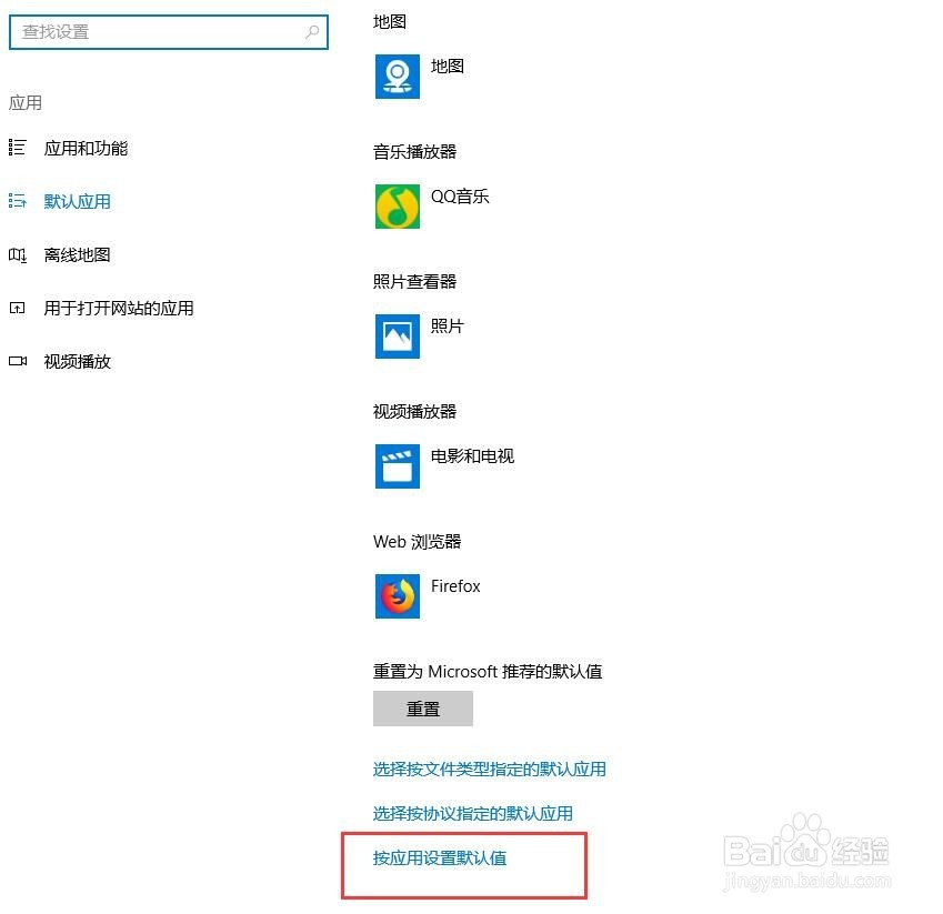 最新新版WIN10默认应用修改为自定义软件2种方法