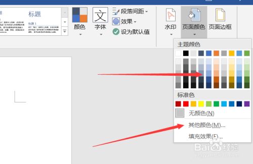Word文档背景添加颜色 如何打印出word背景色 百度经验 Word文档背景添加颜色 如何打印出word背景色 百度经验