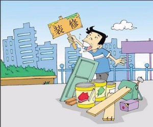 怎么样选择装修公司