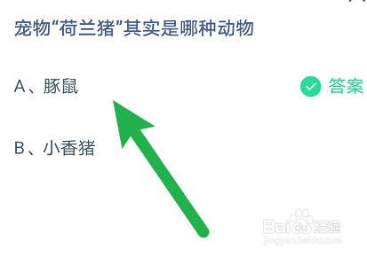 蚂蚁庄园小课堂2023年5月7日最新答案