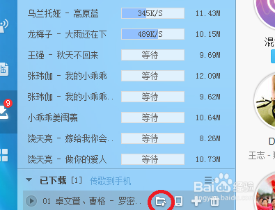 酷狗下载音乐到手机、SD卡 等移动设备