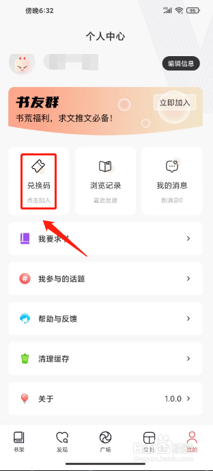 阅扑小说怎么兑换优惠码