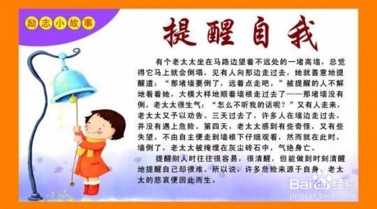 十个励志故事让孩子精彩一生