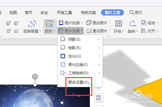在WPS文档中怎样给图片添加渐变描边