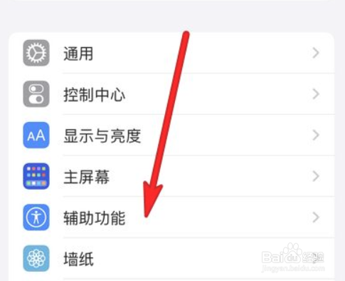 苹果手机注视感知功能开启方法