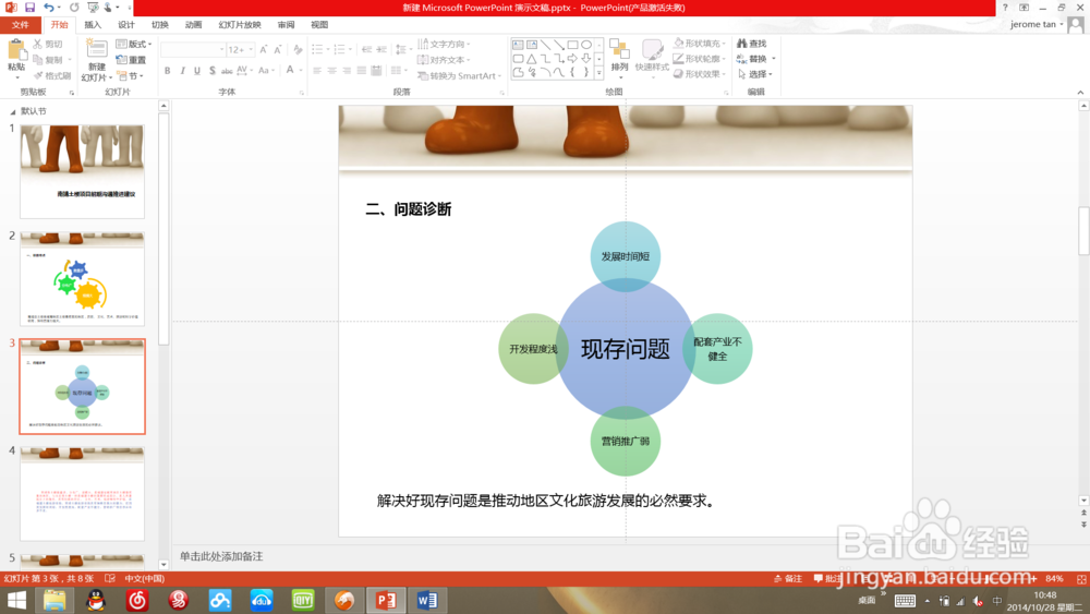 如何将文字量巨大的ppt更加简洁（四）