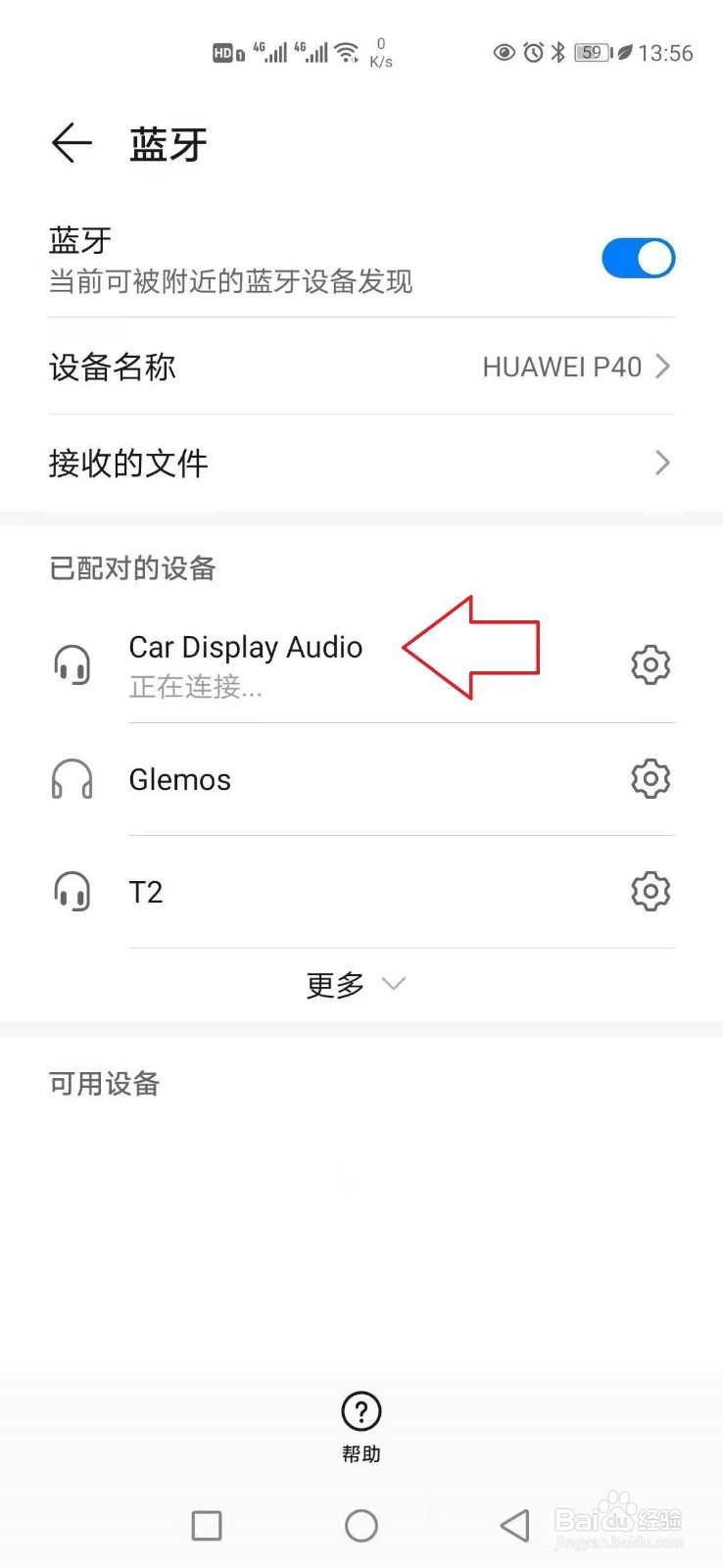 卡罗拉蓝牙怎么连接？