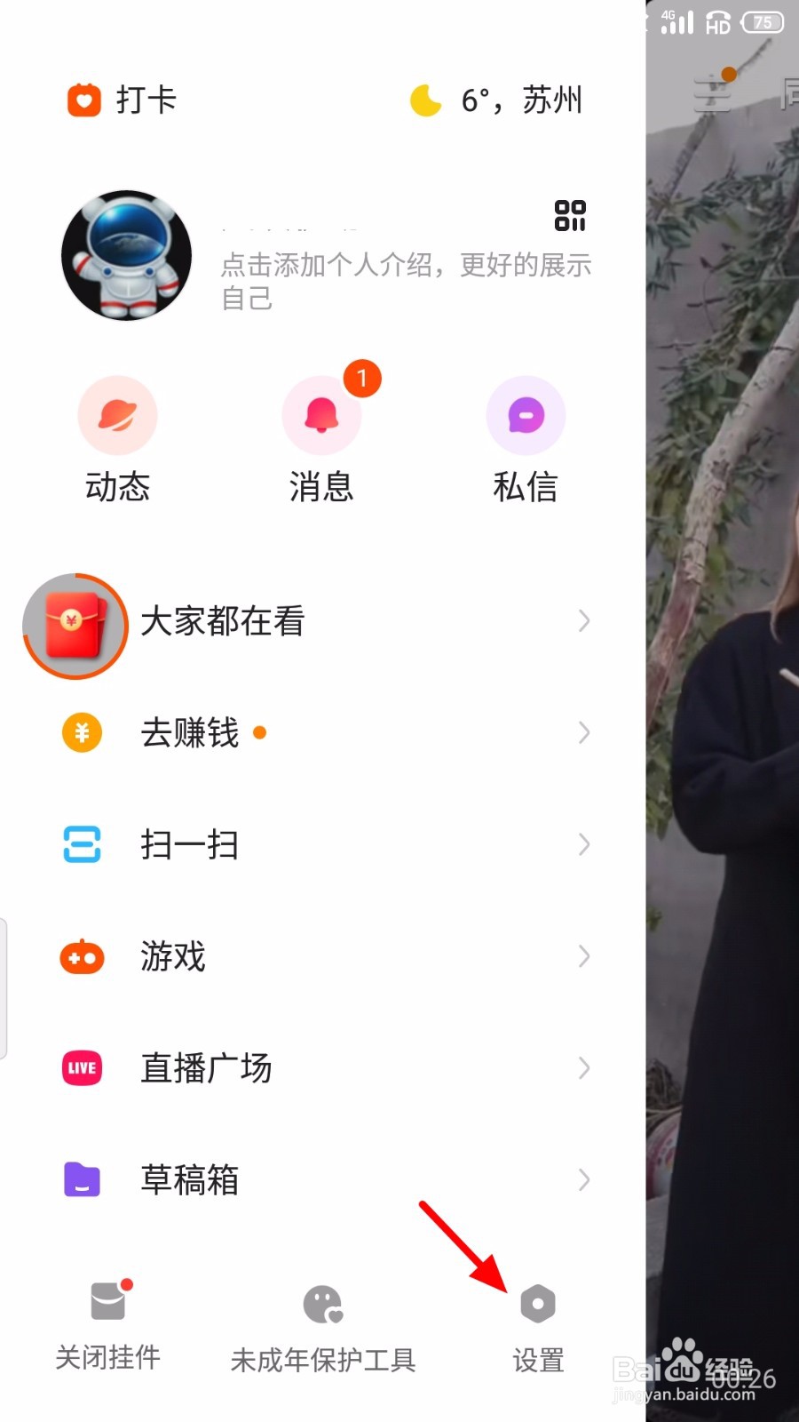 快手极速版怎么删除屏蔽词