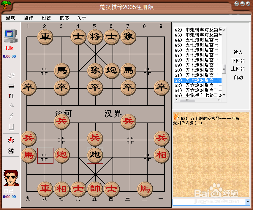 中国象棋布局:五七炮对反宫马(九)