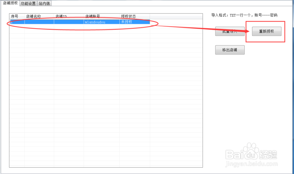 shopee聊天工具怎么授权店铺