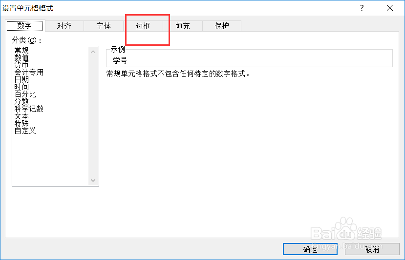 Excel如何添加边框和底纹