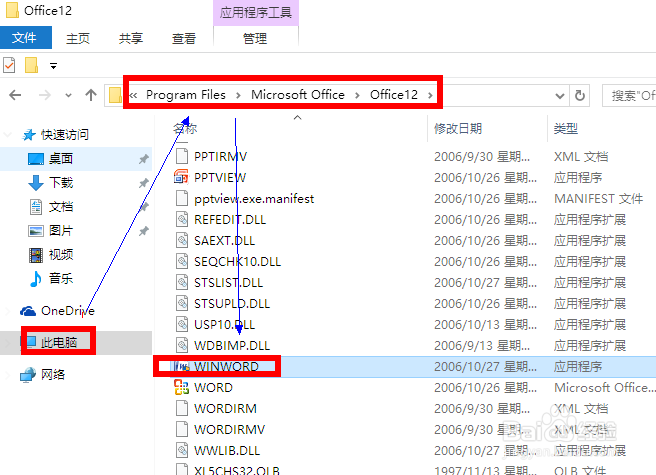 word:向程序发送命令时出现问题 WIN10终极解决