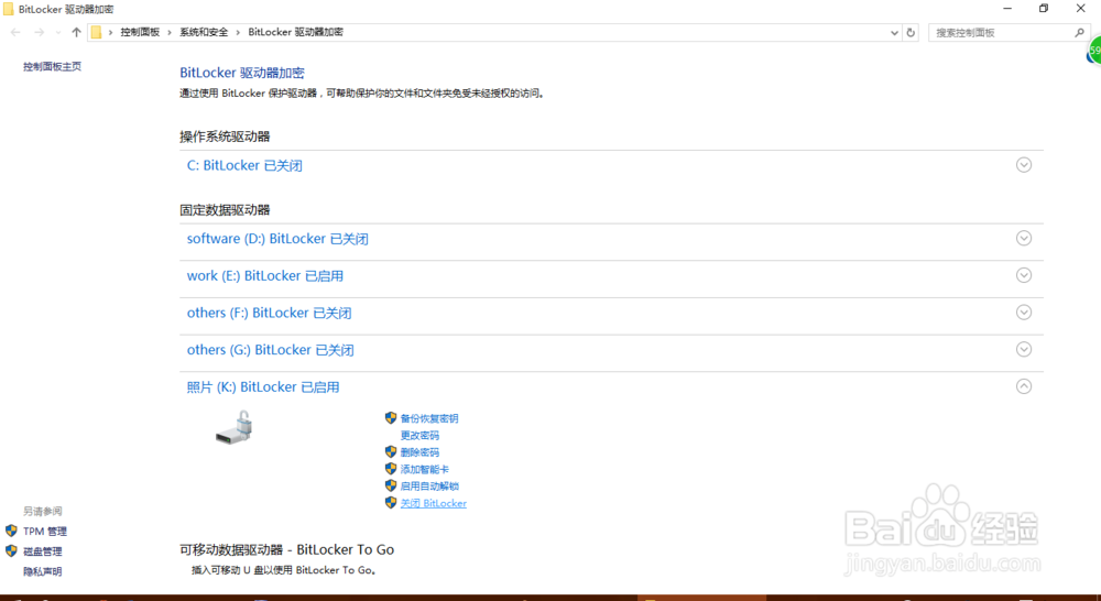 如何使用Windows BitLocker锁定硬盘，保护隐私