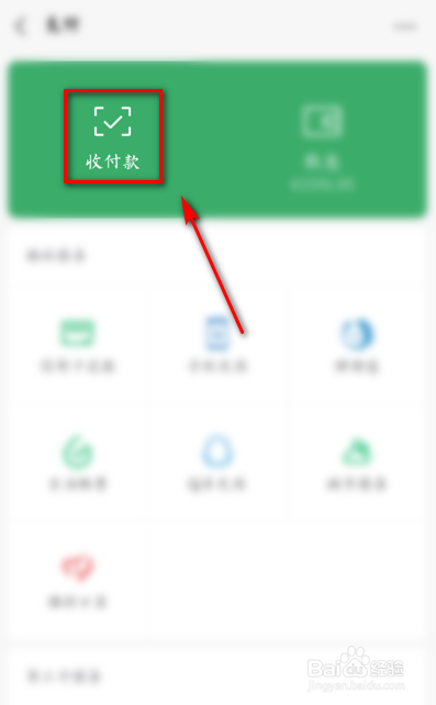 微信怎么使用付款码向商家付款