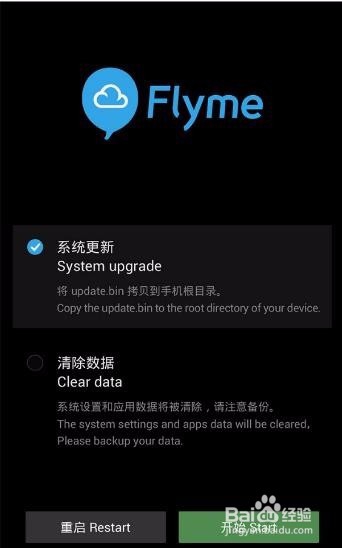 魅蓝note3 如何更新系统/刷新固件