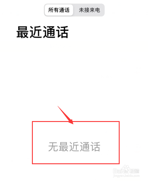 iPhone如何清空最近通话？