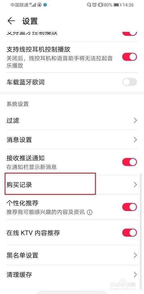 华为音乐怎么查看购买记录