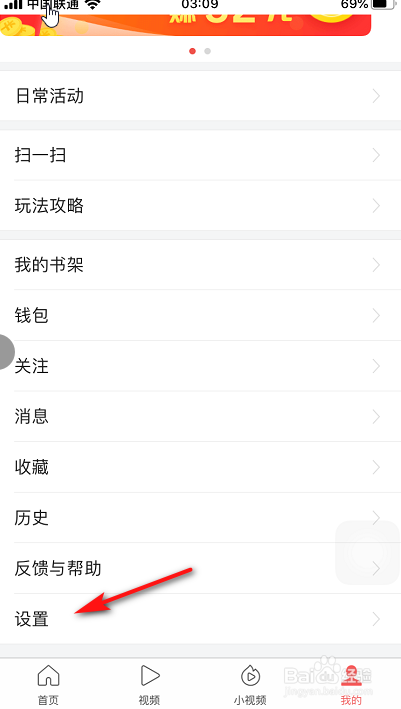 今日头条如何关闭推送通知
