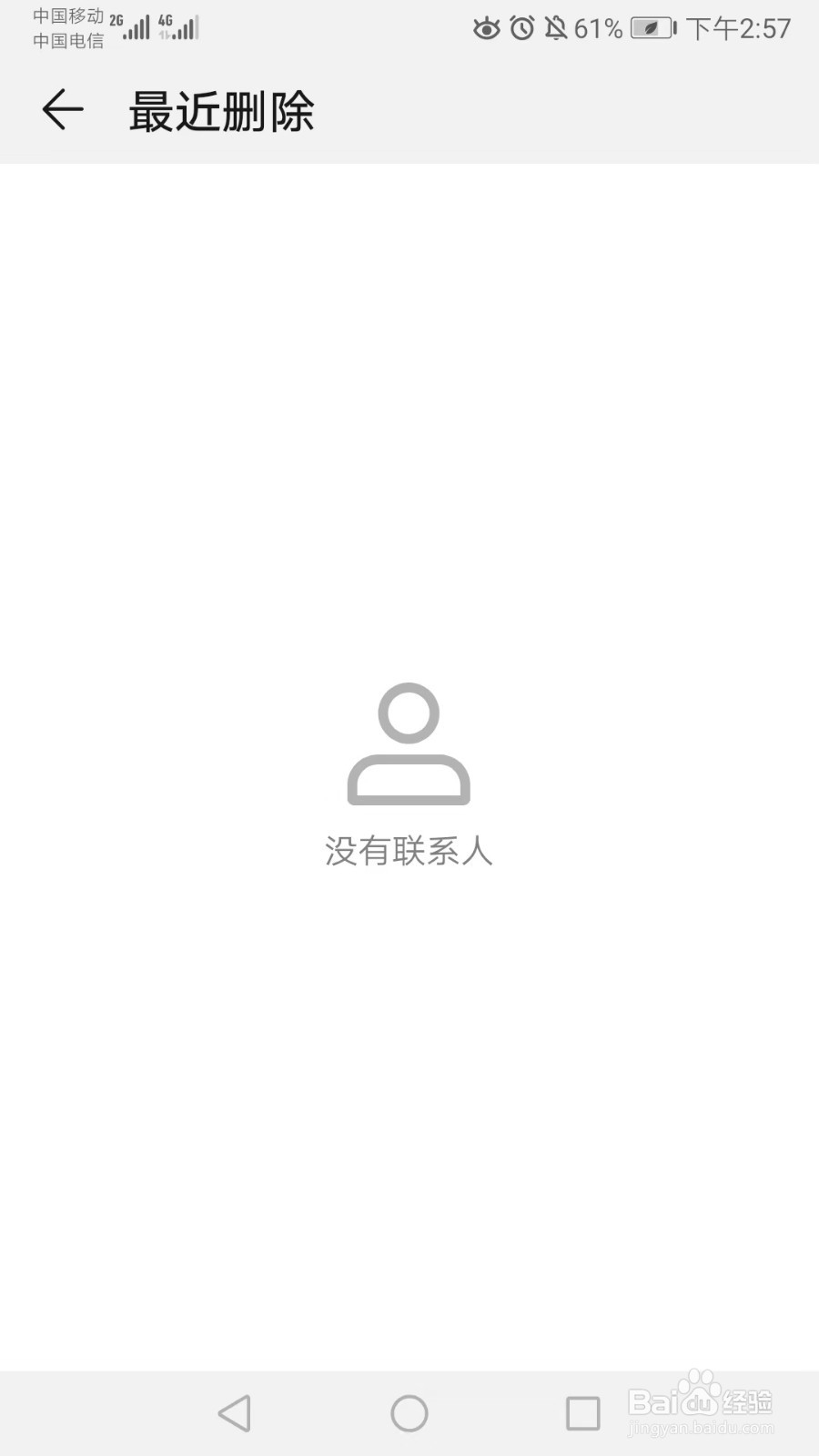 不小心删除了手机（通讯录）联系人，还能找回吗