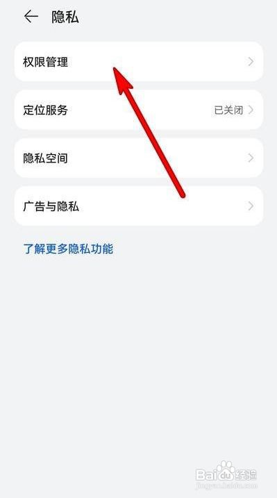 华为p50手机的权限如何进行设置？