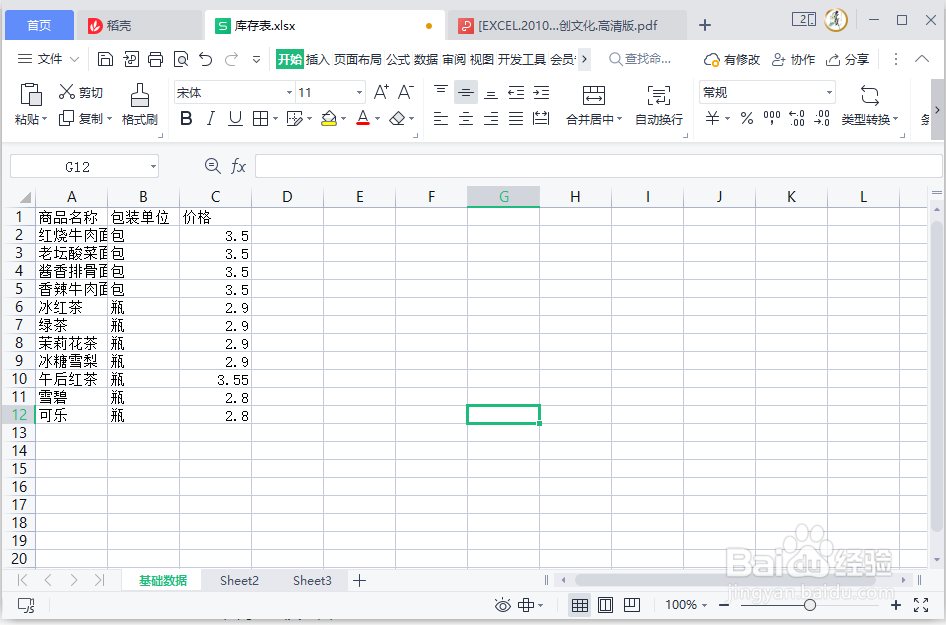 怎么建立库存表(1)创建基础数据