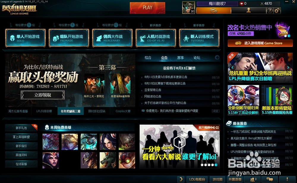 英雄联盟召唤师峡谷1V5如何开始并快速胜利