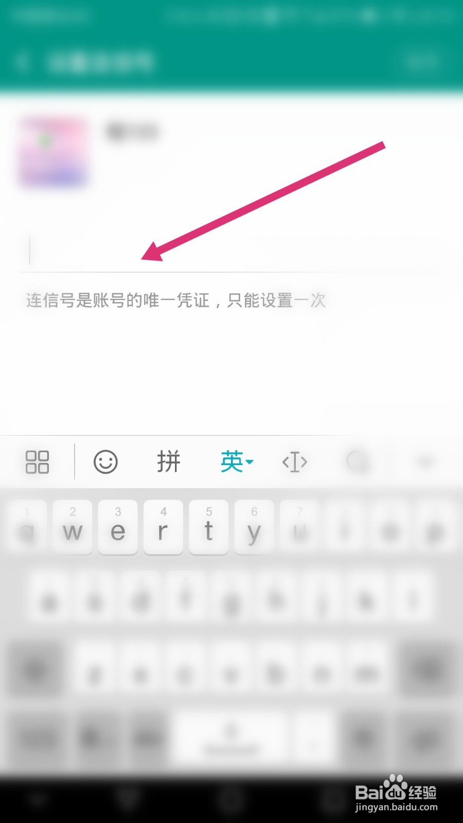 连信软件如何修改连信号名称